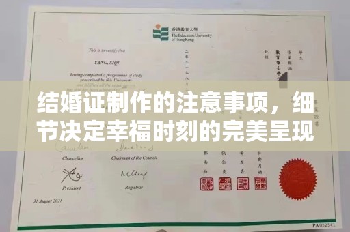 政和结婚证制作的注意事项，细节决定幸福时刻的完美呈现