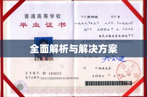 翠屏全面解析与解决方案
